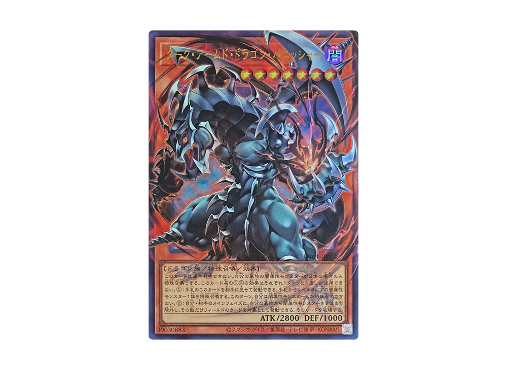 ダーク・アームド・ドラゴン・バニッシャー UR :オーバーフレーム [UT01-JP004](スペシャルパック「ユーティリティ セレクション」)