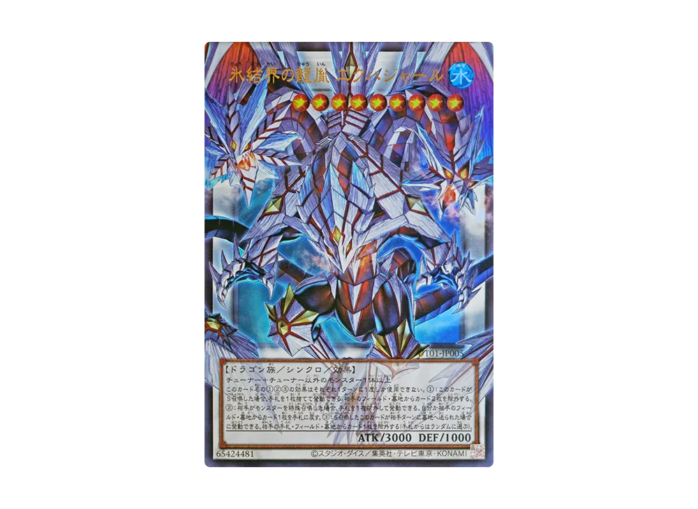 氷結界の龍胤 エクハジャール UR :オーバーフレーム [UT01-JP005](スペシャルパック「ユーティリティ セレクション」)