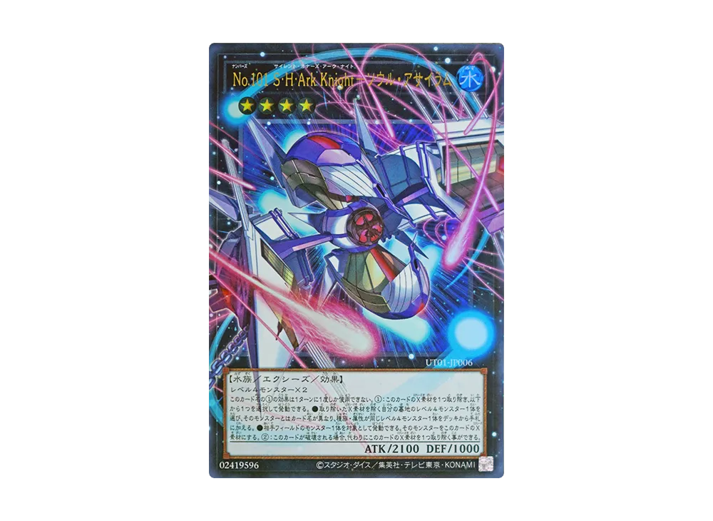 No.101 S.H.Ark Knight-ソウル・アサイラム UR :オーバーフレーム [UT01-JP006](スペシャルパック「ユーティリティ セレクショ