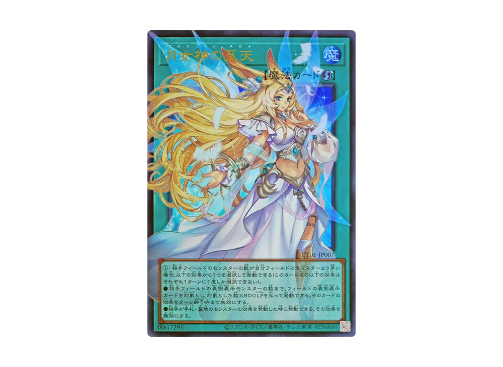 月女神の至天 UR :オーバーフレーム [UT01-JP007](スペシャルパック「ユーティリティ セレクション」)