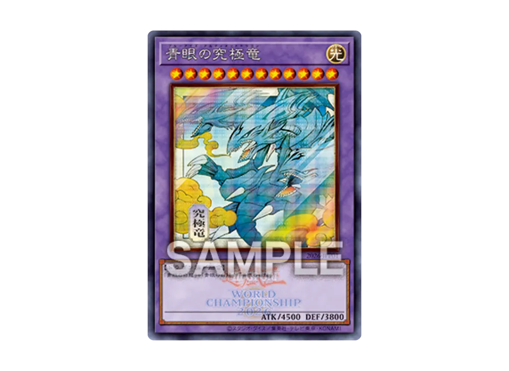 青眼の究極竜 SE :来場記念品 [2026-JPP01](ワールドチャンピオンシップ 2026)