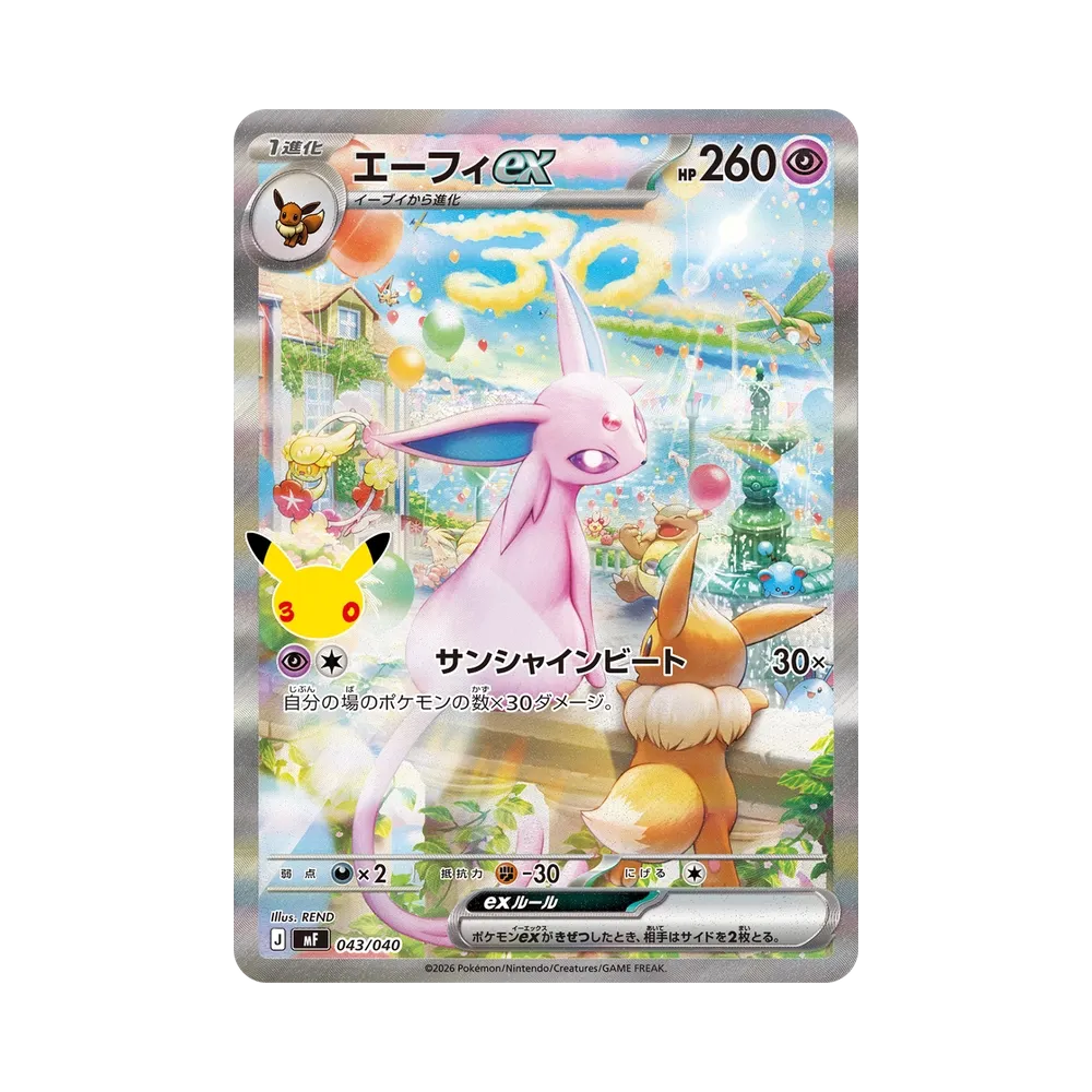 エーフィex SAR仕様 [MF 043/040](構築デッキ「30th CELEBRATION プレミアムデッキセット エーフィ・ブラッキー」)