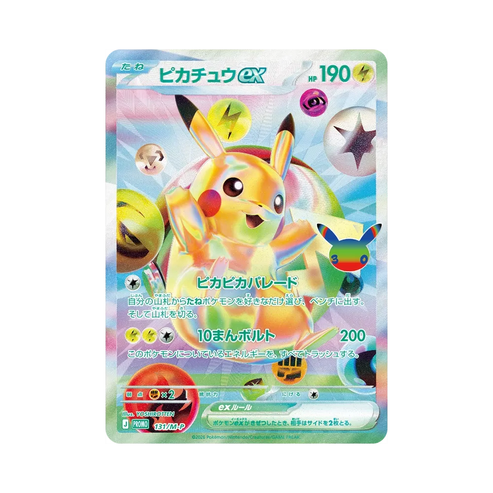 ピカチュウex プロモ :未開封 [131/M-P](特別セット「30th CELEBRATION FUTURISTIC BOX」)