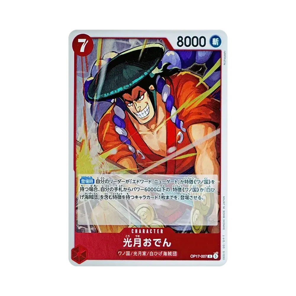 光月おでん R [OP17-007](ブースターパック「世界最強の戦士」)