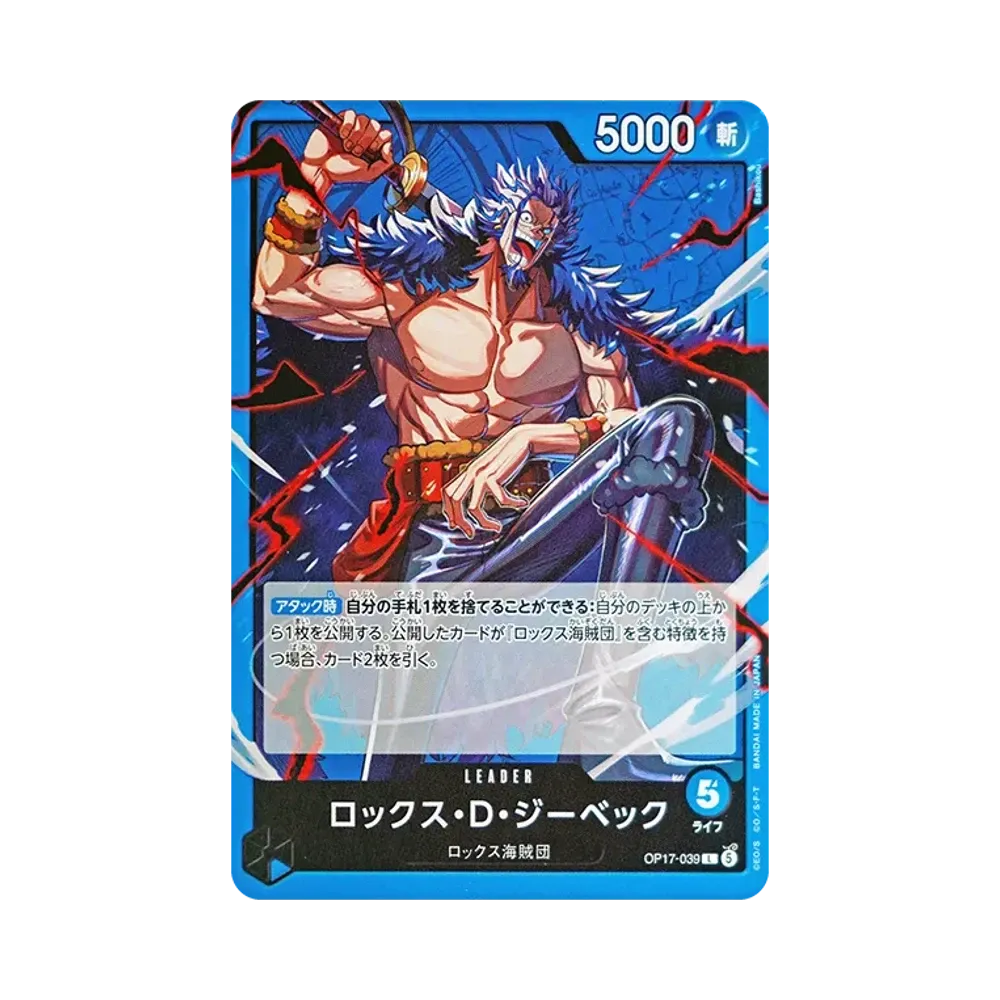 ロックス・Ｄ・ジーベック L [OP17-039](ブースターパック「世界最強の戦士」)