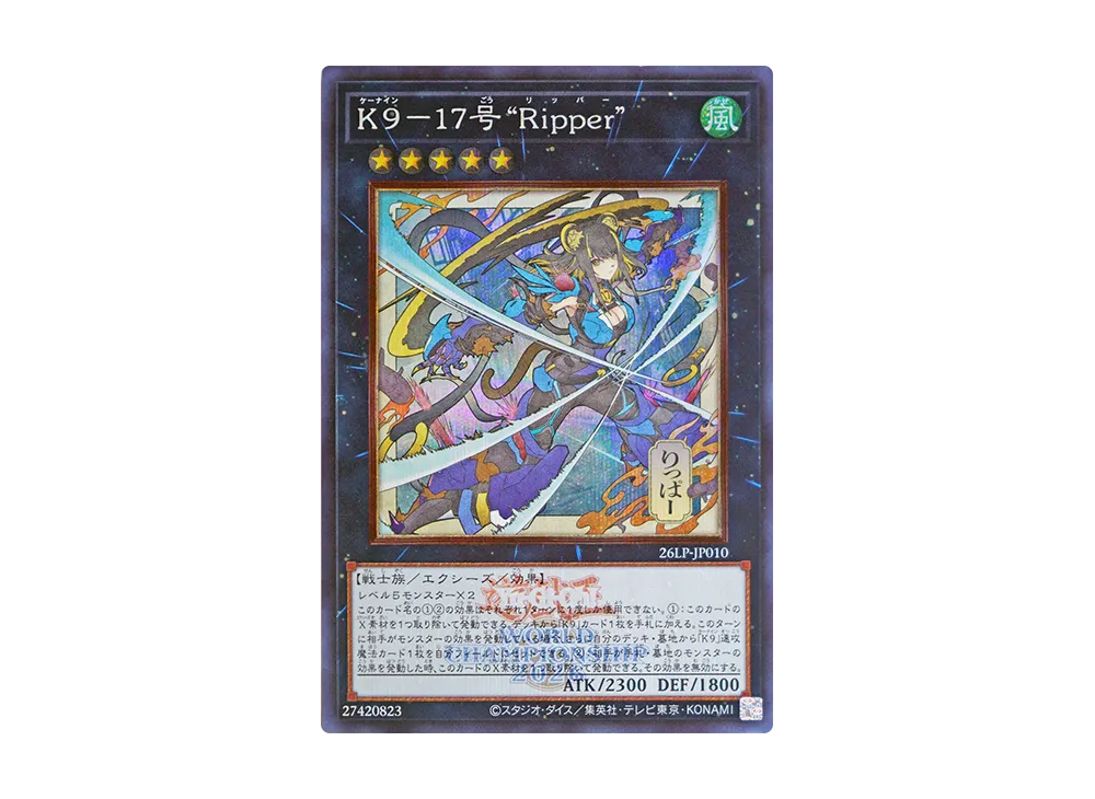 K9-17号 “Ripper” (WCS2026ロゴVer.) SE :イラスト違い [26LP-JP010](スペシャルパック「ワールドチャンピオンシップ 2
