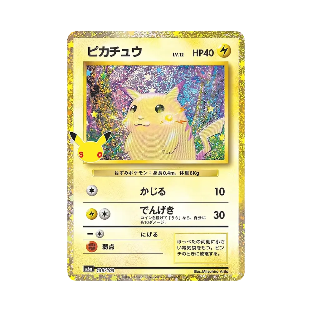 ピカチュウ [M6a 136/103](拡張パック「30th CELEBRATION」)