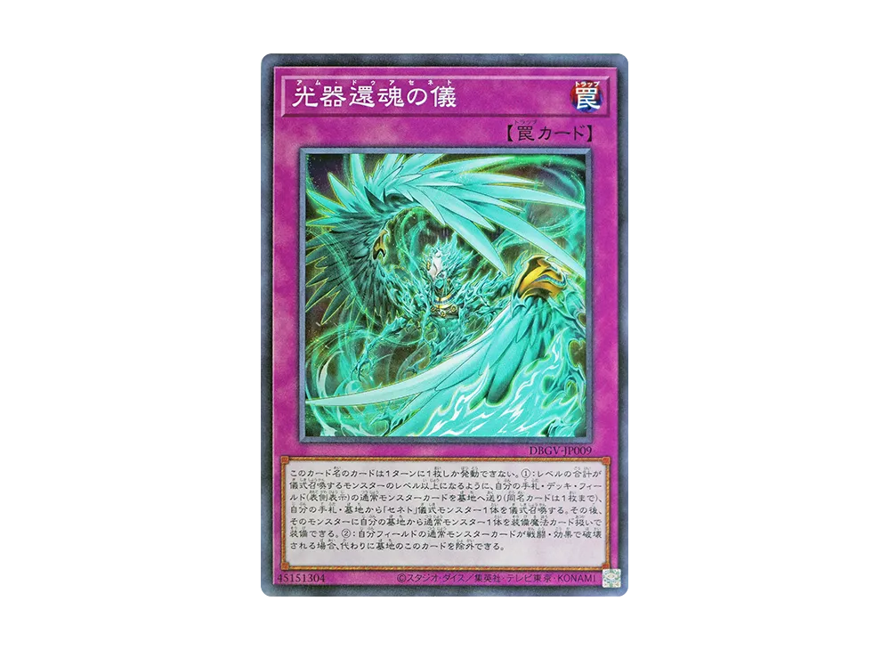 光器還魂の儀 N [DBGV-JP009](コンセプトパック「デッキビルドパック グロリアス・ヴィクターズ」)