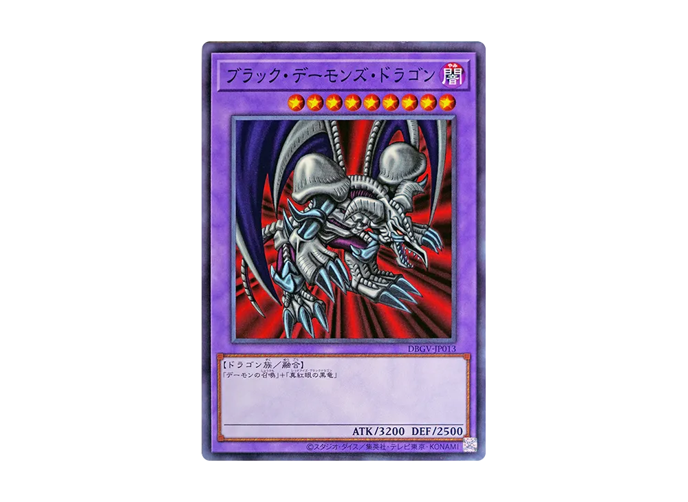 ブラック・デーモンズ・ドラゴン N [DBGV-JP013](コンセプトパック「デッキビルドパック グロリアス・ヴィクターズ」)