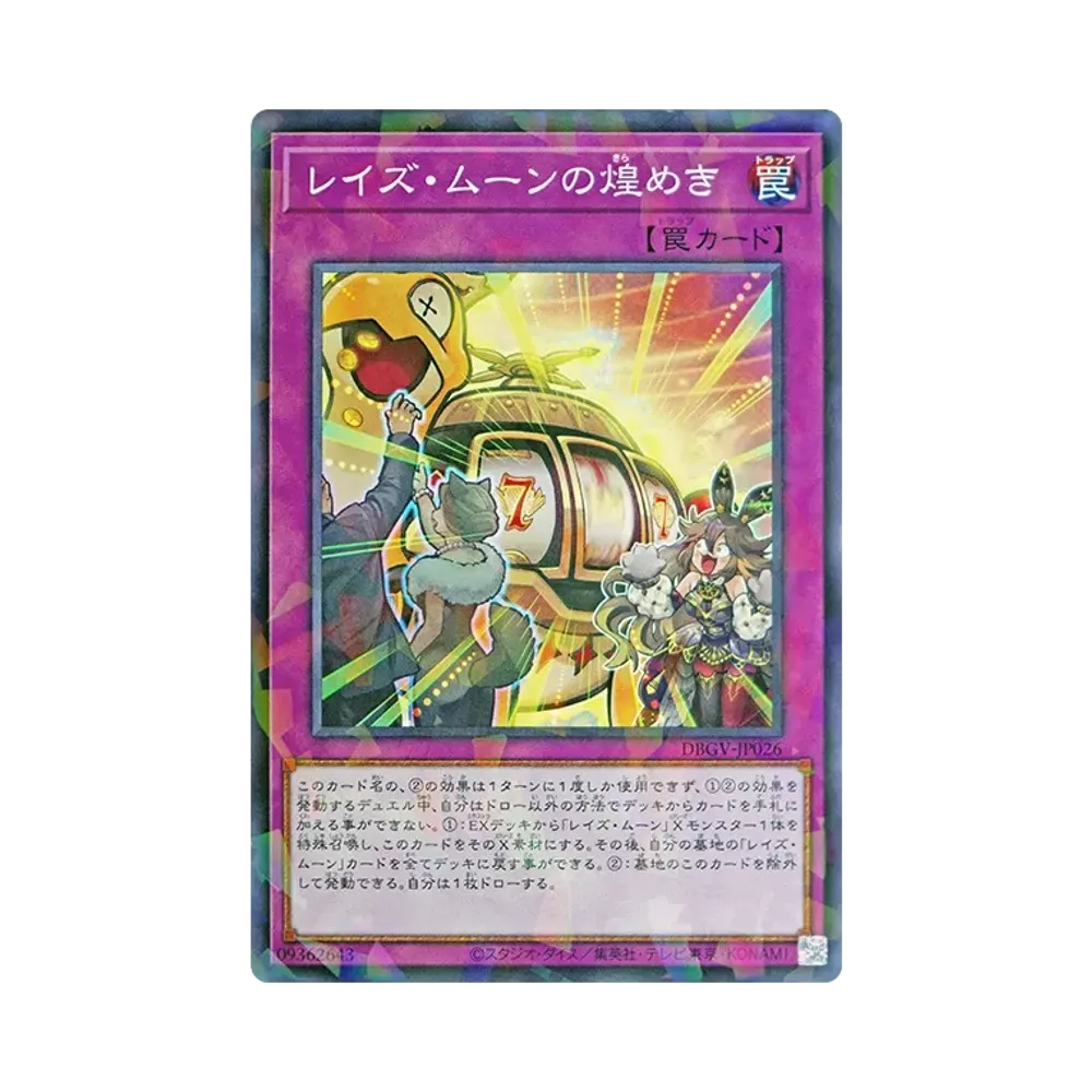レイズ・ムーンの煌めき NP [DBGV-JP026](コンセプトパック「デッキビルドパック グロリアス・ヴィクターズ」)