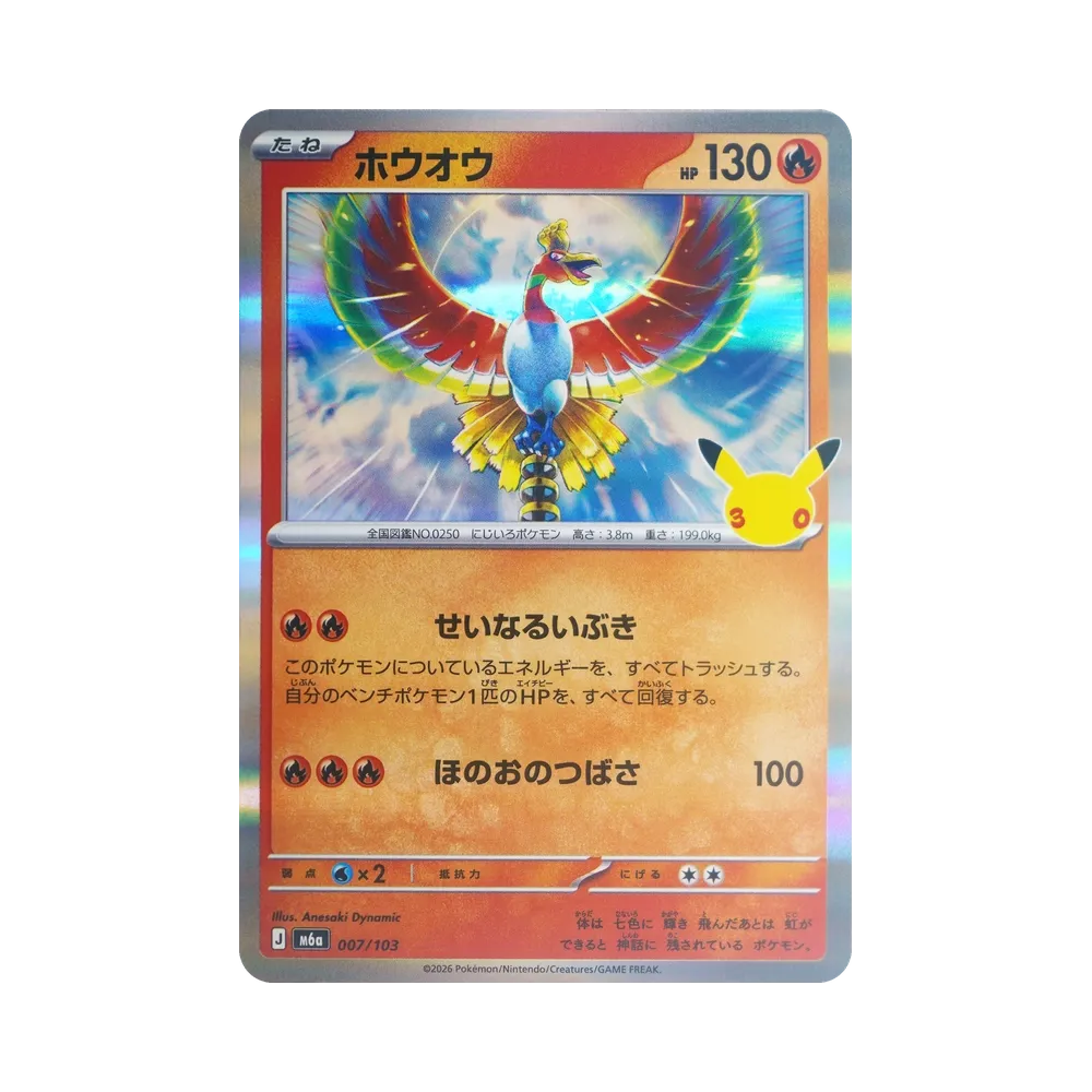 ホウオウ [M6a 007/103](拡張パック「30th CELEBRATION」)