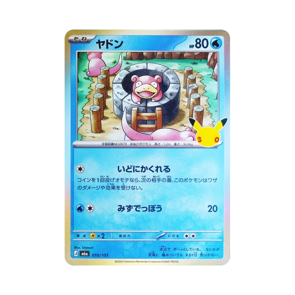 ヤドン [M6a 010/103](拡張パック「30th CELEBRATION」)