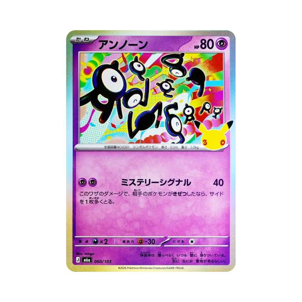 アンノーン [M6a 060/103](拡張パック「30th CELEBRATION」)