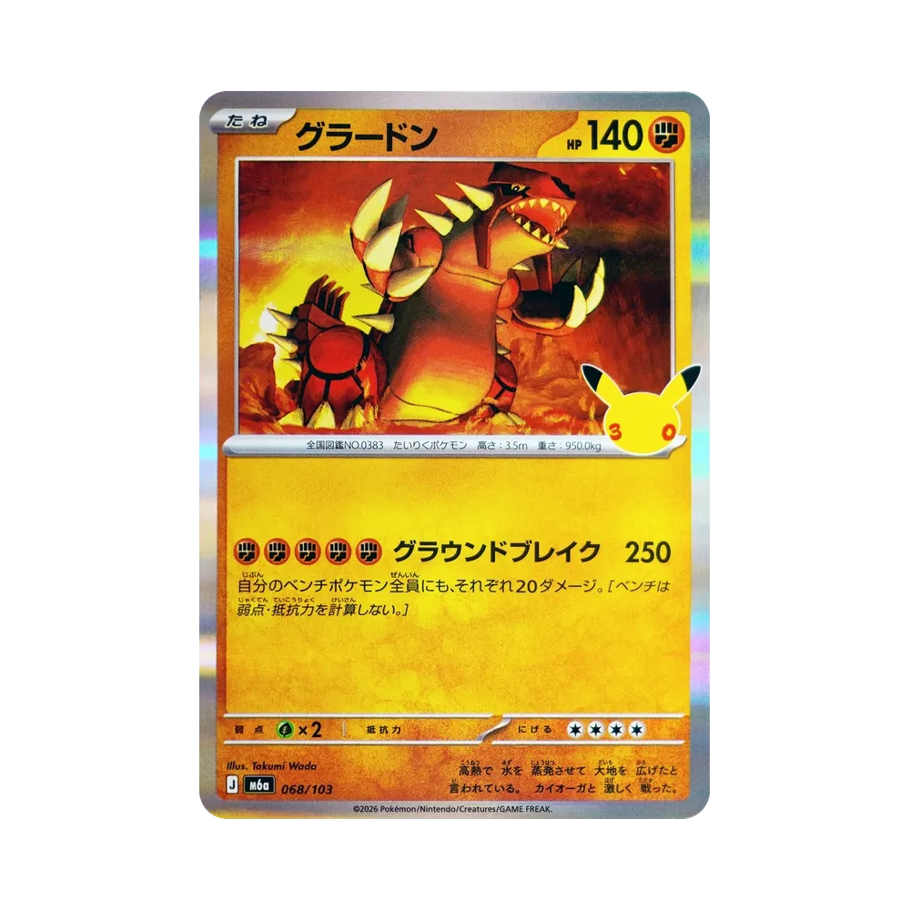 グラードン [M6a 068/103](拡張パック「30th CELEBRATION」)
