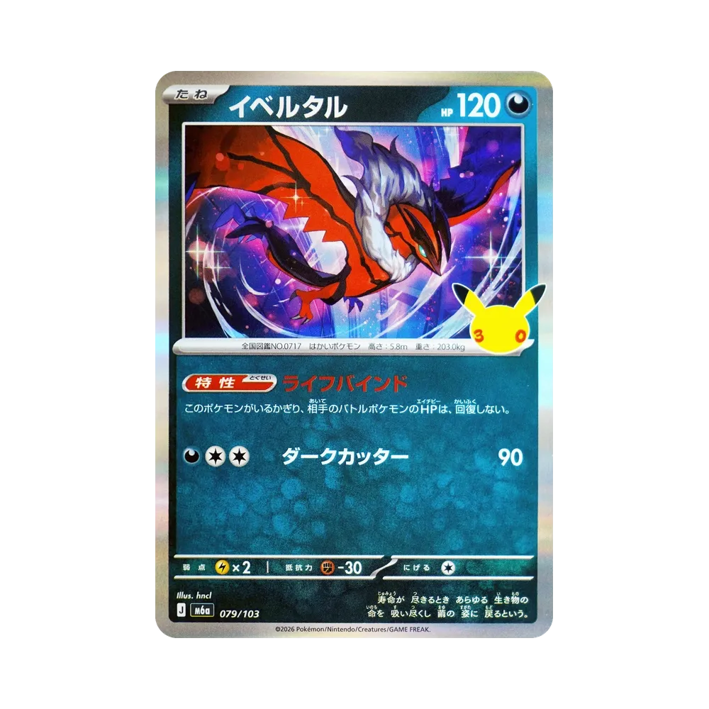 イベルタル [M6a 079/103](拡張パック「30th CELEBRATION」)