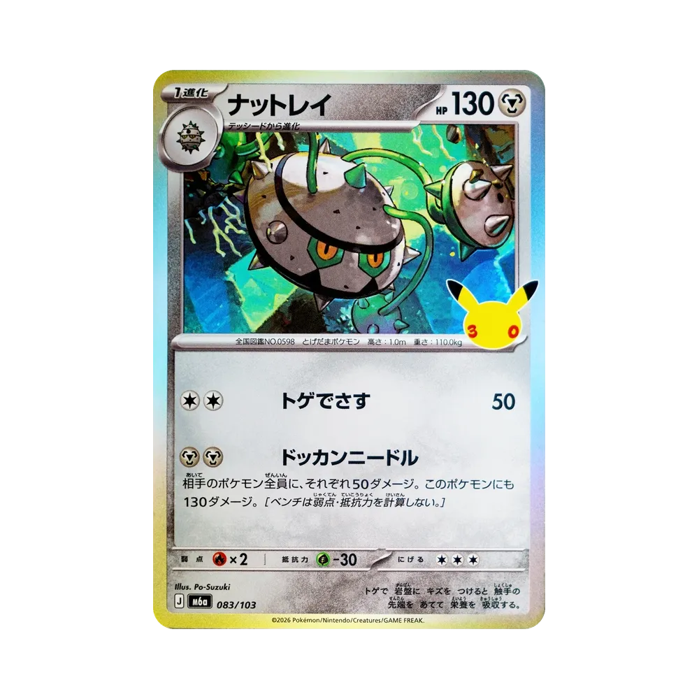 ナットレイ [M6a 083/103](拡張パック「30th CELEBRATION」)