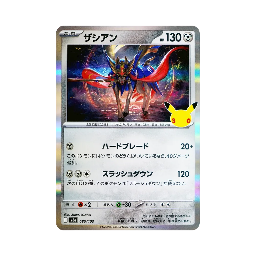 ザシアン [M6a 085/103](拡張パック「30th CELEBRATION」)