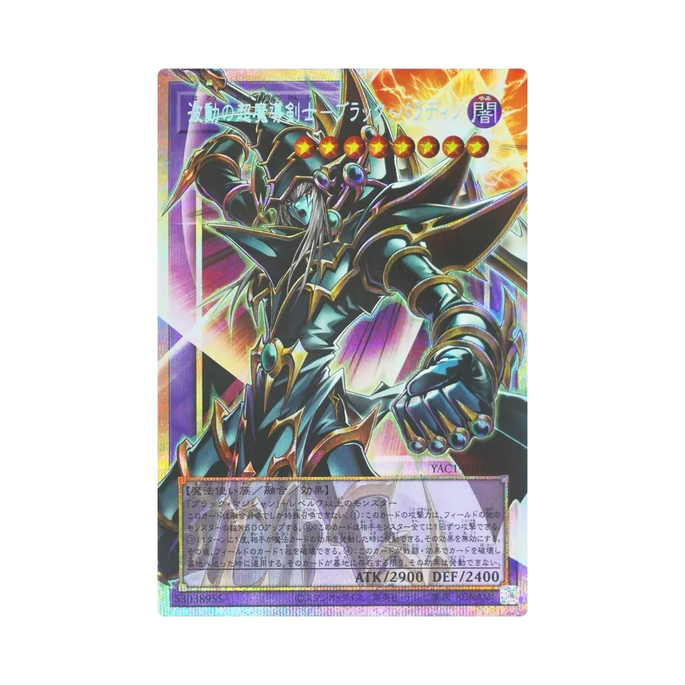 波動の超魔導剣士―ブラック・パラディン PSE :オーバーフレーム [YAC1-JP009](スペシャルパック「遊☆戯☆王 オリジナル アートワーク コレクショ