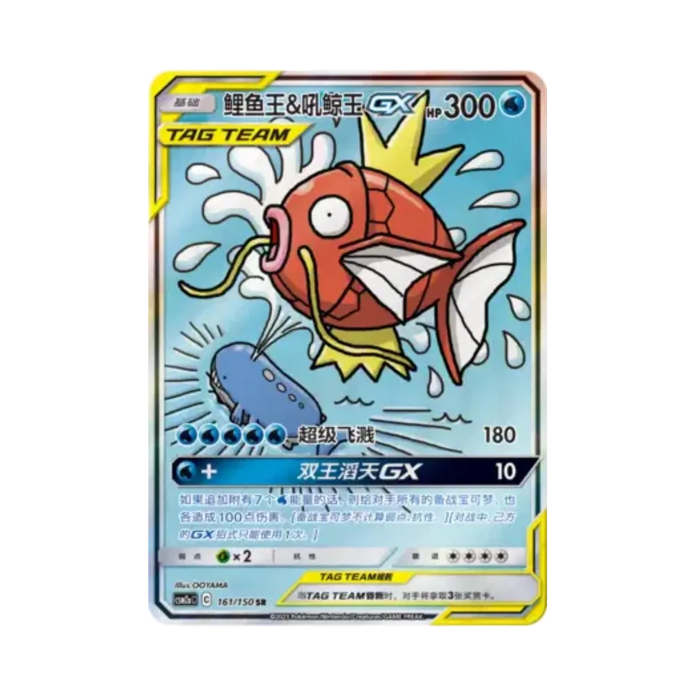 コイキング&ホエルオーGX SR [CSM2a C 161/150]【中国語版(簡体字:中国本土)】(拡張パック「交相辉映 沐」)