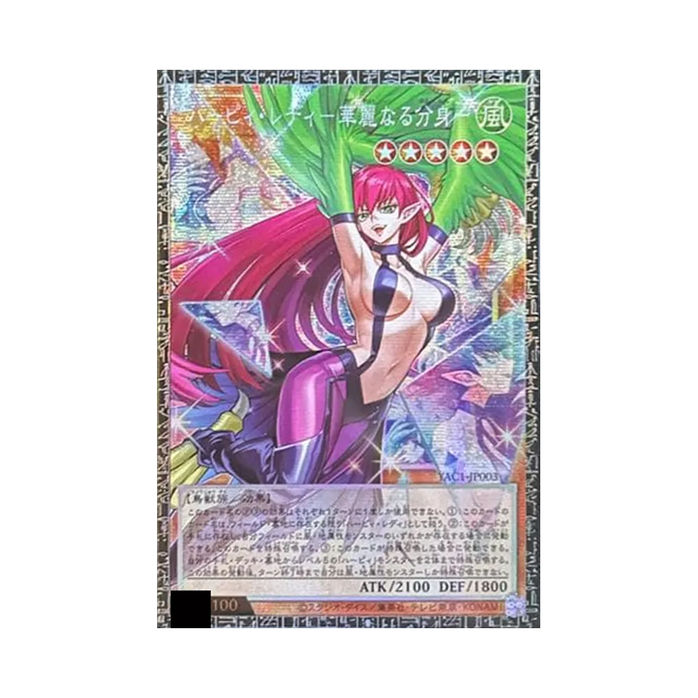 ハーピィ・レディ－華麗なる分身－ GMR :シリアルナンバー入り [YAC1-JP003](スペシャルパック「遊☆戯☆王 オリジナル アートワーク コレクション