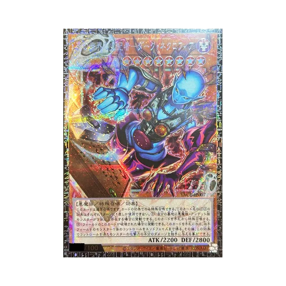 死の世界の支配者－ダーク・ネクロフィア GMR :シリアルナンバー入り [YAC1-JP007](スペシャルパック「遊☆戯☆王 オリジナル アートワーク コレク