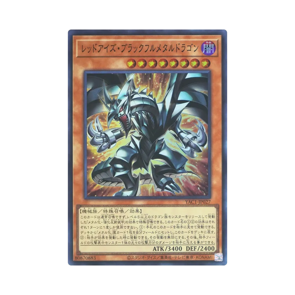 レッドアイズ・ブラックフルメタルドラゴン SR [YAC1-JP027](スペシャルパック「遊☆戯☆王 オリジナル アートワーク コレクション」)