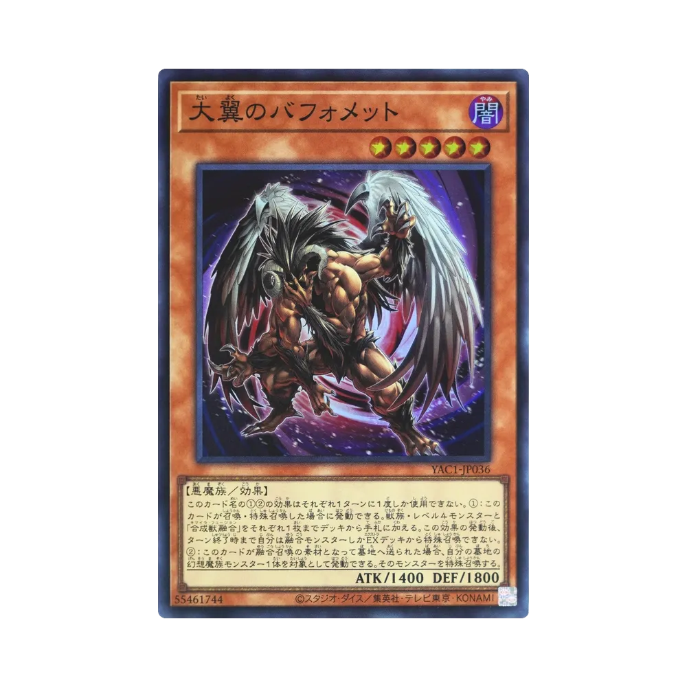 大翼のバフォメット SR [YAC1-JP036](スペシャルパック「遊☆戯☆王 オリジナル アートワーク コレクション」)