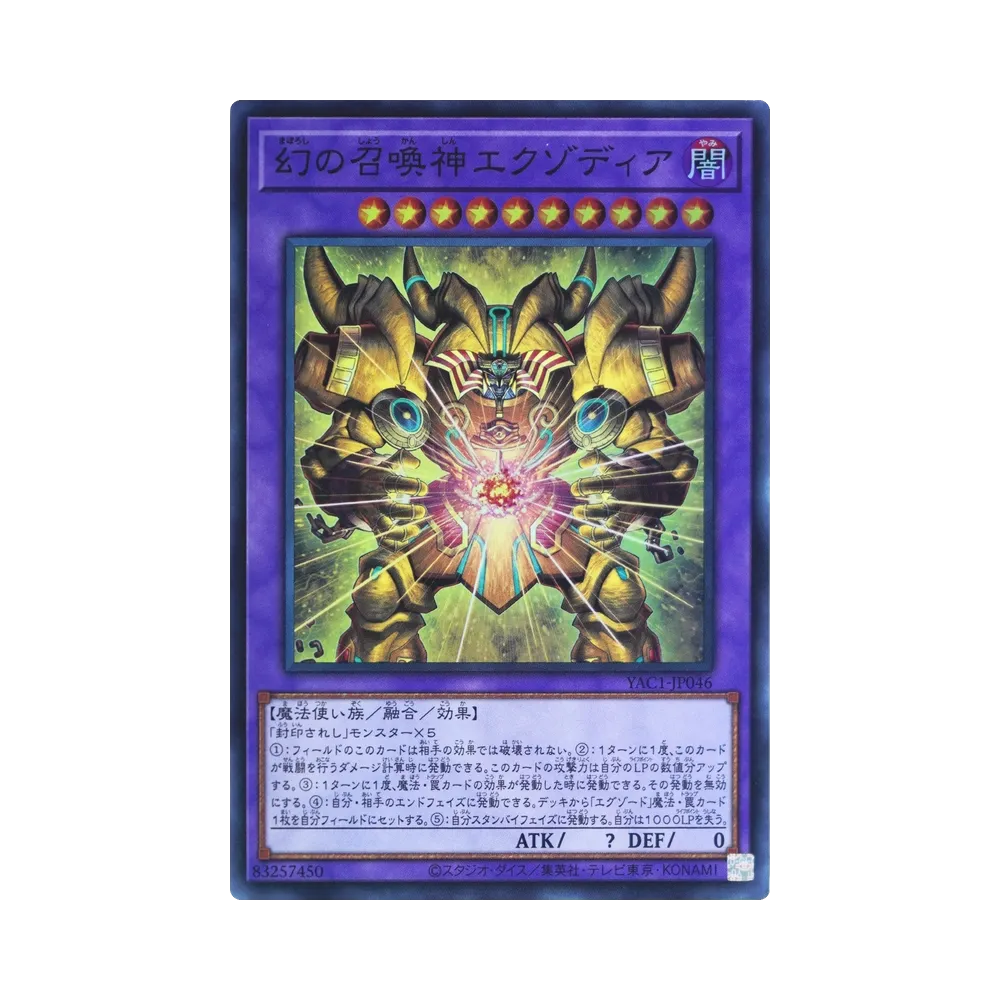 幻の召喚神エクゾディア SR [YAC1-JP046](スペシャルパック「遊☆戯☆王 オリジナル アートワーク コレクション」)