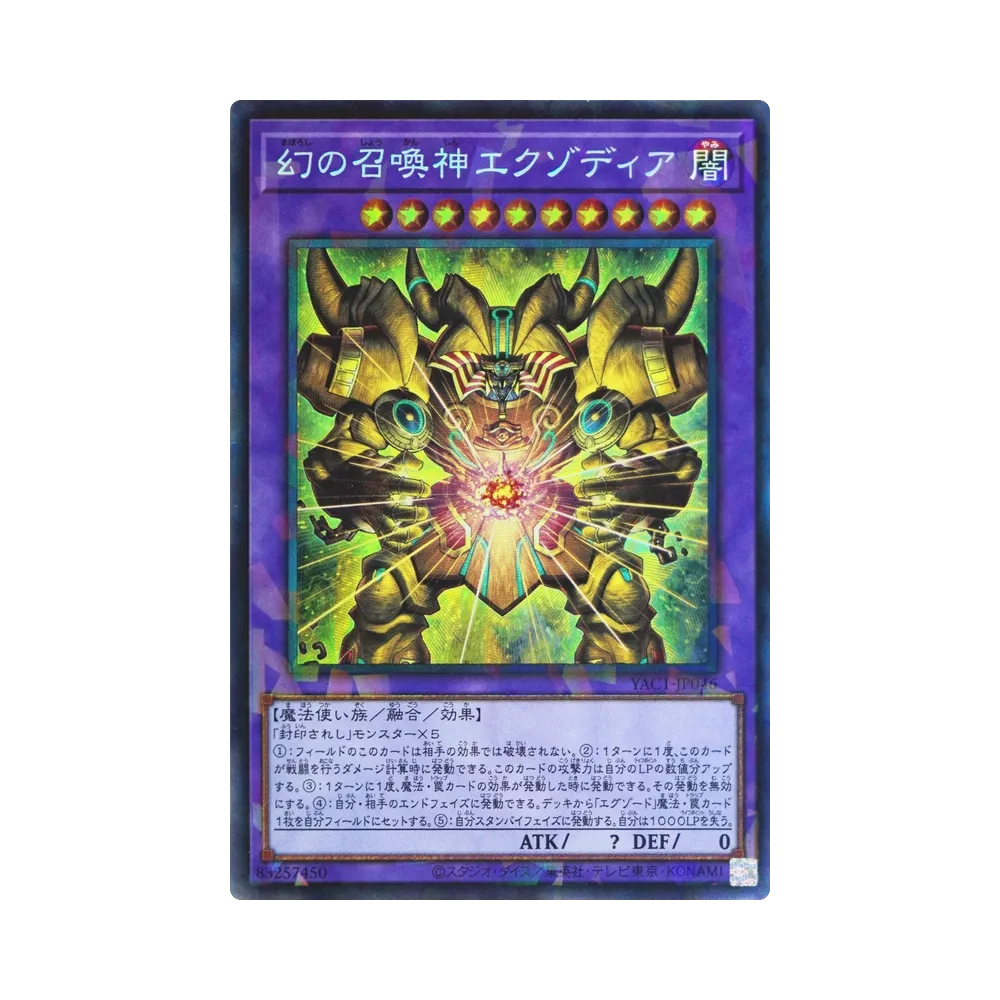 幻の召喚神エクゾディア CR [YAC1-JP046](スペシャルパック「遊☆戯☆王 オリジナル アートワーク コレクション」)