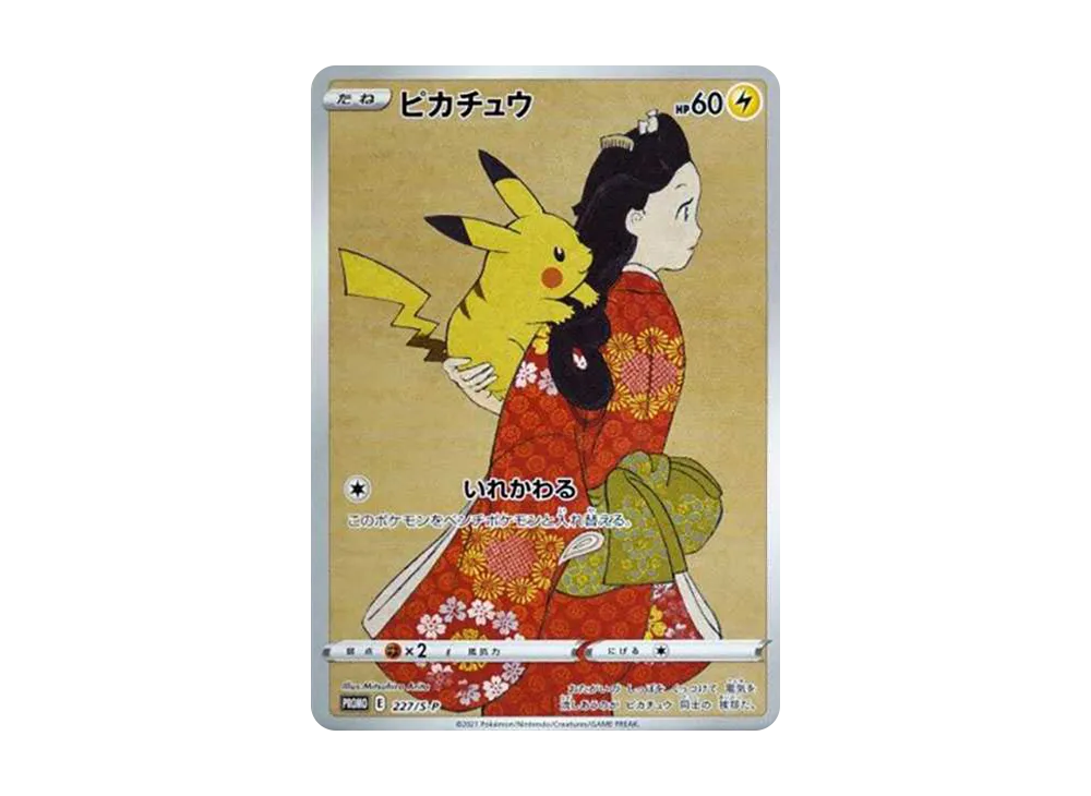 ピカチュウ: プロモ[S-P 227](プロモーションカード 「ポケモン切手BOX 見返り美人・月に雁セット」)