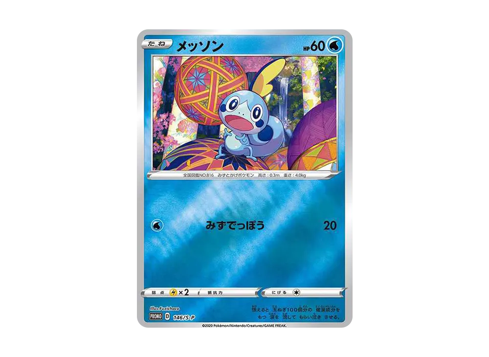 メッソン カナザワ: プロモ[S-P 146](プロモーションカード「S-P」)