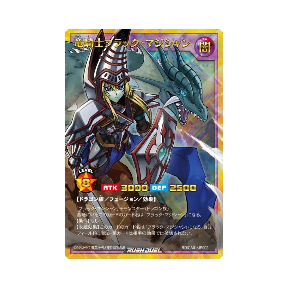 竜騎士ブラック・マジシャン FOR [RD/CA01-JP002](スペシャルパック「クロスアートコレクション」)