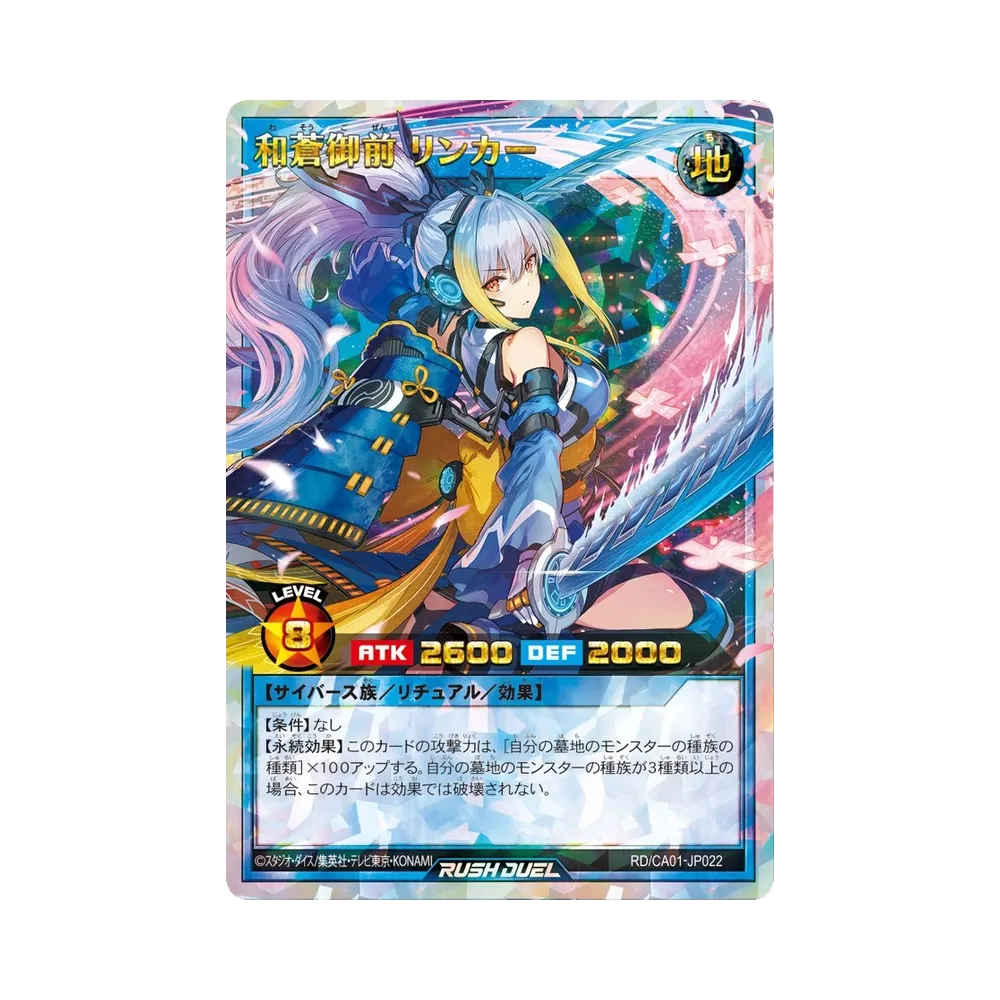 和蒼御前 リンカー ORR [RD/CA01-JP022](スペシャルパック「クロスアートコレクション」)
