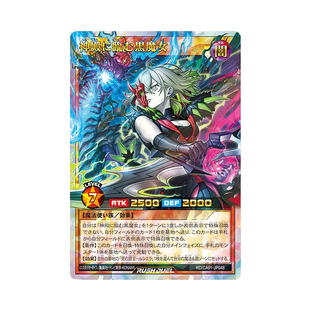 神殿に臨む黒魔女 ORR [RD/CA01-JP048](スペシャルパック「クロスアートコレクション」)