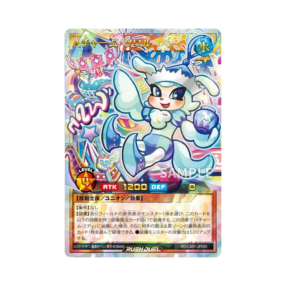 Aチャーム・ソワル ORR [RD/CA01-JP055](スペシャルパック「クロスアートコレクション」)