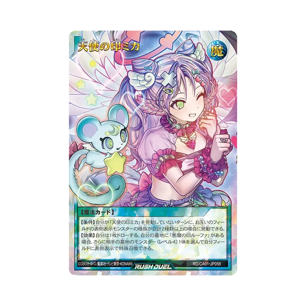 天使の印ミカ ORR :イラスト違い [RD/CA01-JP058](スペシャルパック「クロスアートコレクション」)