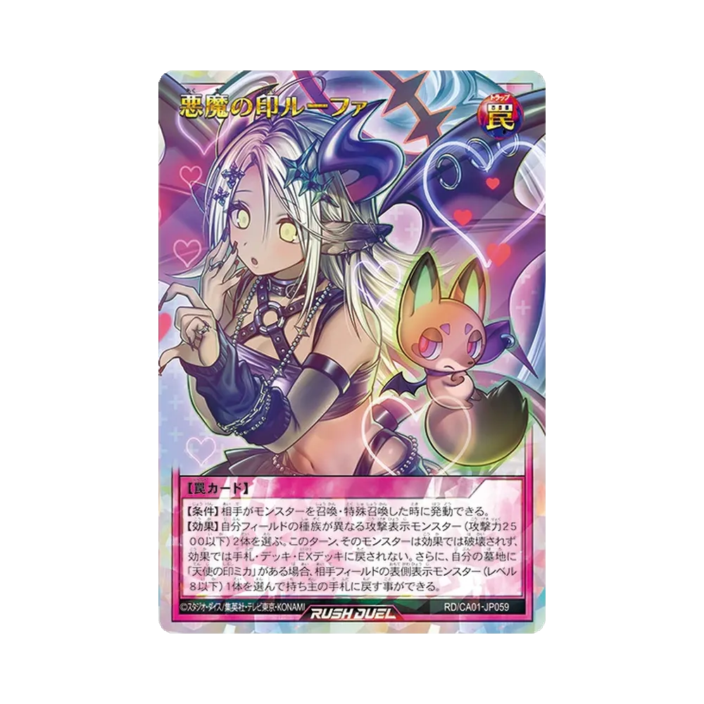 悪魔の印ルーファ ORR [RD/CA01-JP059](スペシャルパック「クロスアートコレクション」)