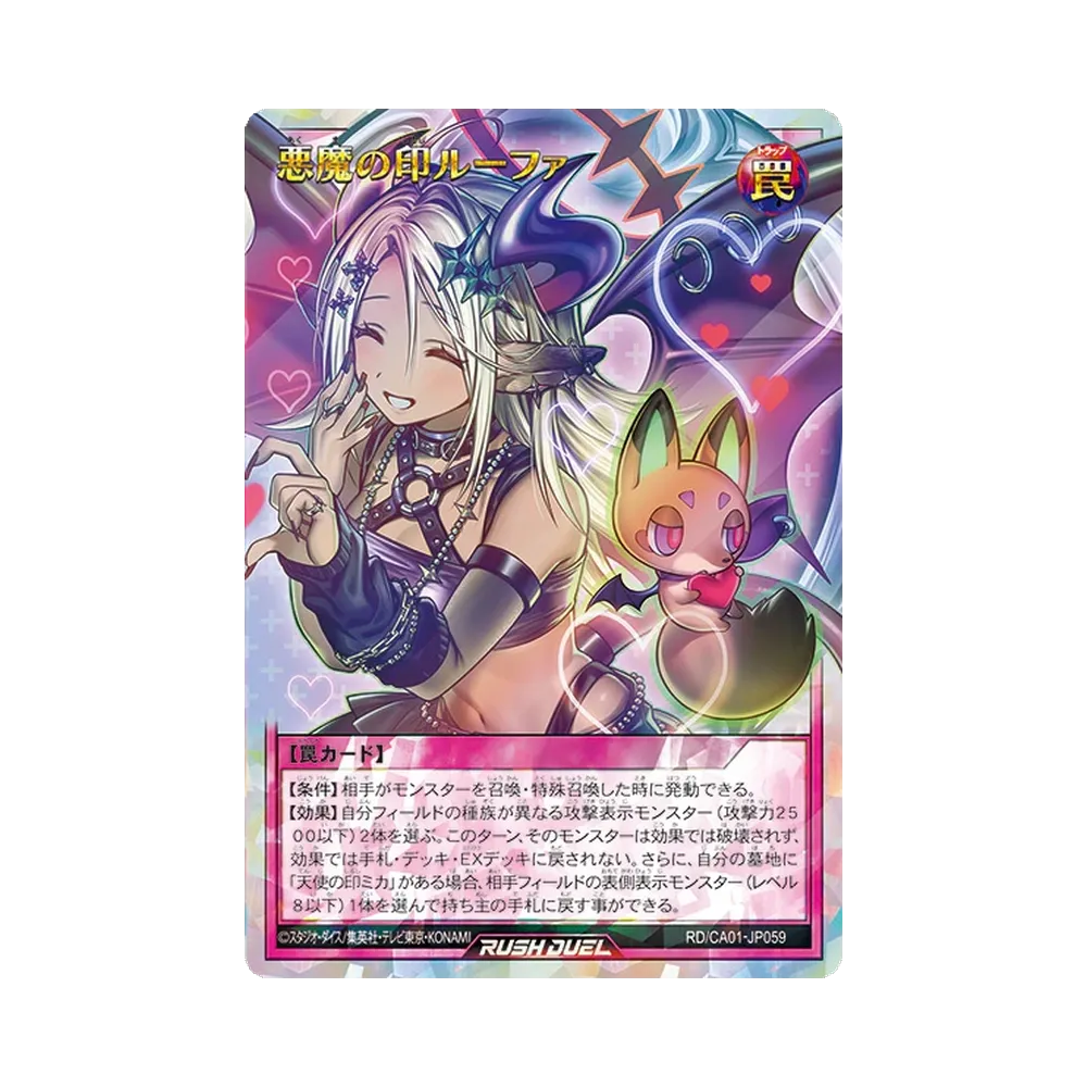 悪魔の印ルーファ ORR :イラスト違い [RD/CA01-JP059](スペシャルパック「クロスアートコレクション」)