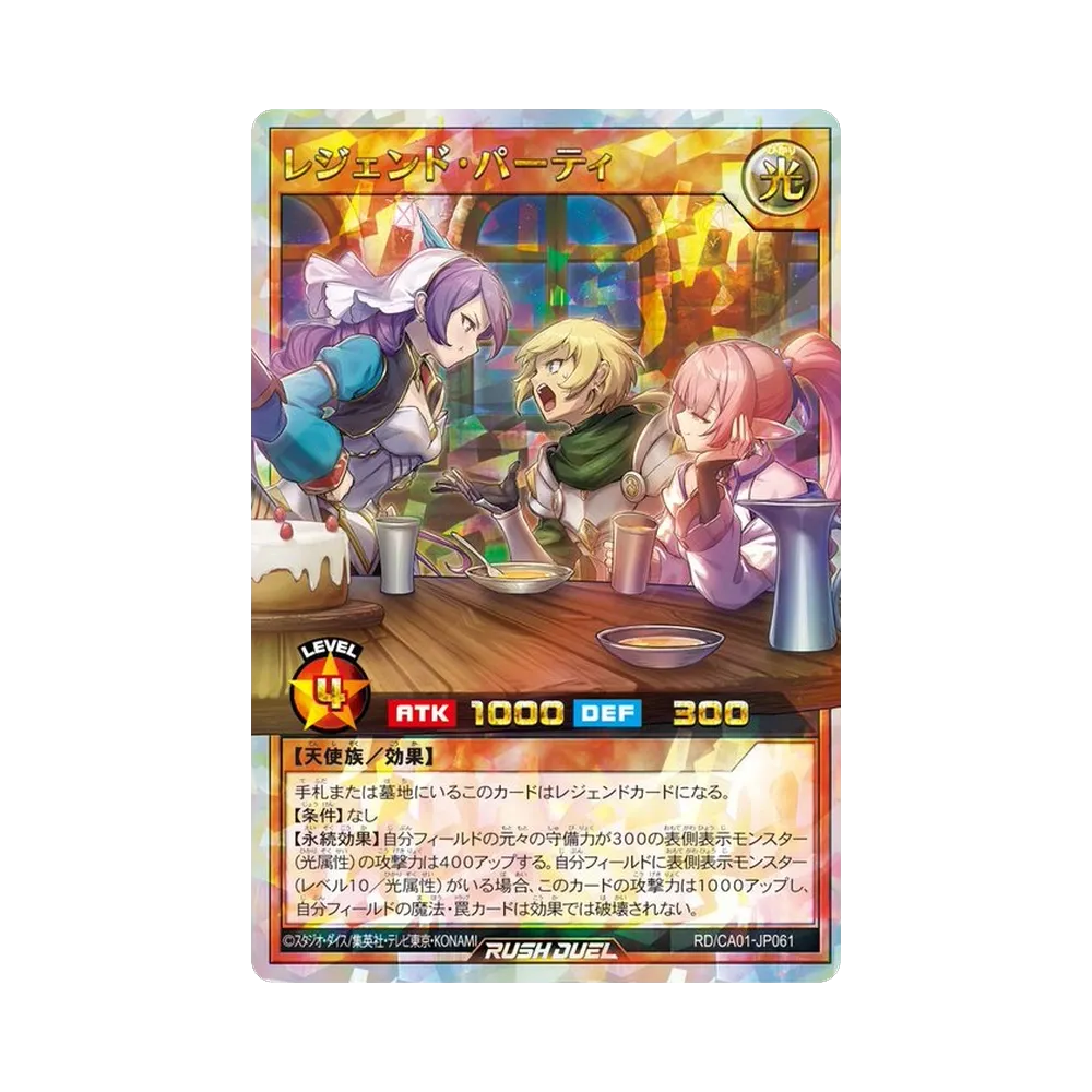 レジェンド・パーティ ORR [RD/CA01-JP061](スペシャルパック「クロスアートコレクション」)