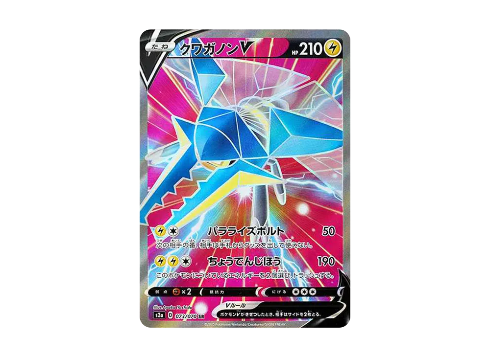 クワガノンV SR[S2a 073/070](強化拡張パック「爆炎ウォーカー」)