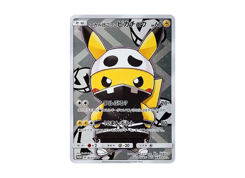 スカル団ごっこピカチュウ: プロモ[SM-P 013](スペシャルBOX「団員ごっこピカチュウ」)