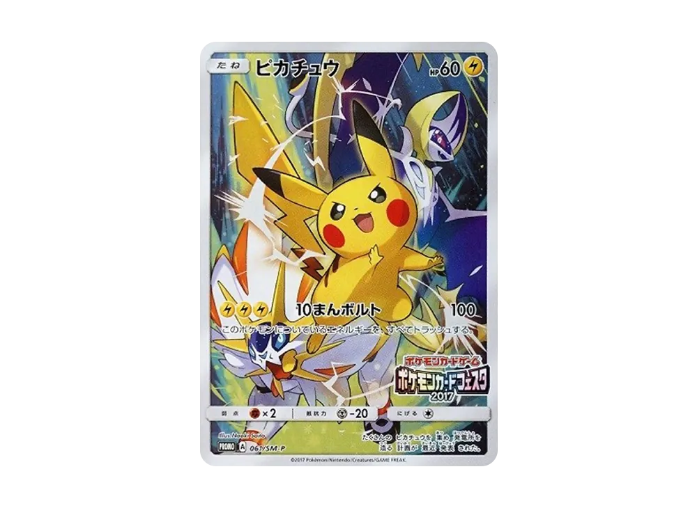 ピカチュウ: プロモ[SM-P 061](プロモーションカード「ポケモンカードフェスタ2017」)
