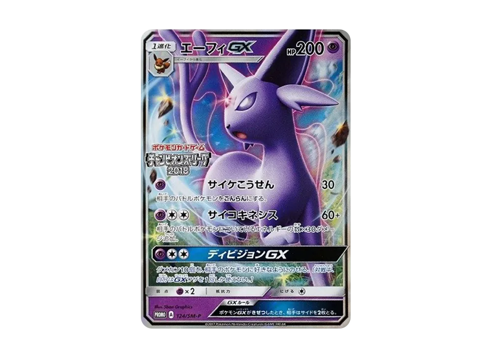 エーフィGX: プロモ[SM-P 124](プロモーションカード「SM-P」)