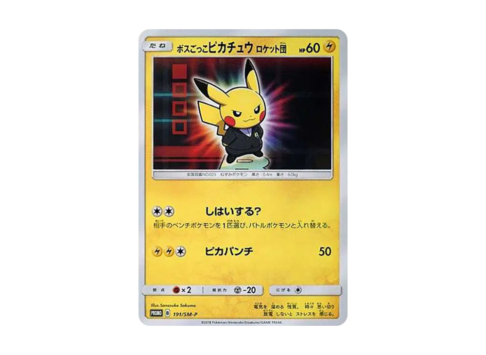 ボスごっこピカチュウ ロケット団: プロモ[SM-P 191](プロモーションカード「SM-P」)
