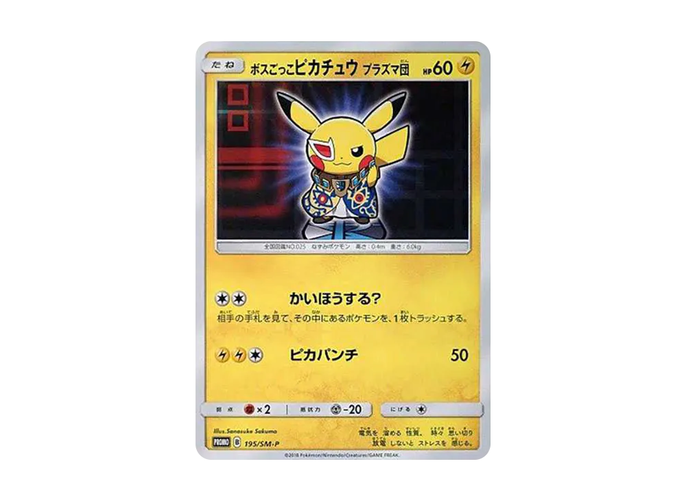 ボスごっこピカチュウ プラズマ団: プロモ[SM-P 195](プロモーションカード「SM-P」)