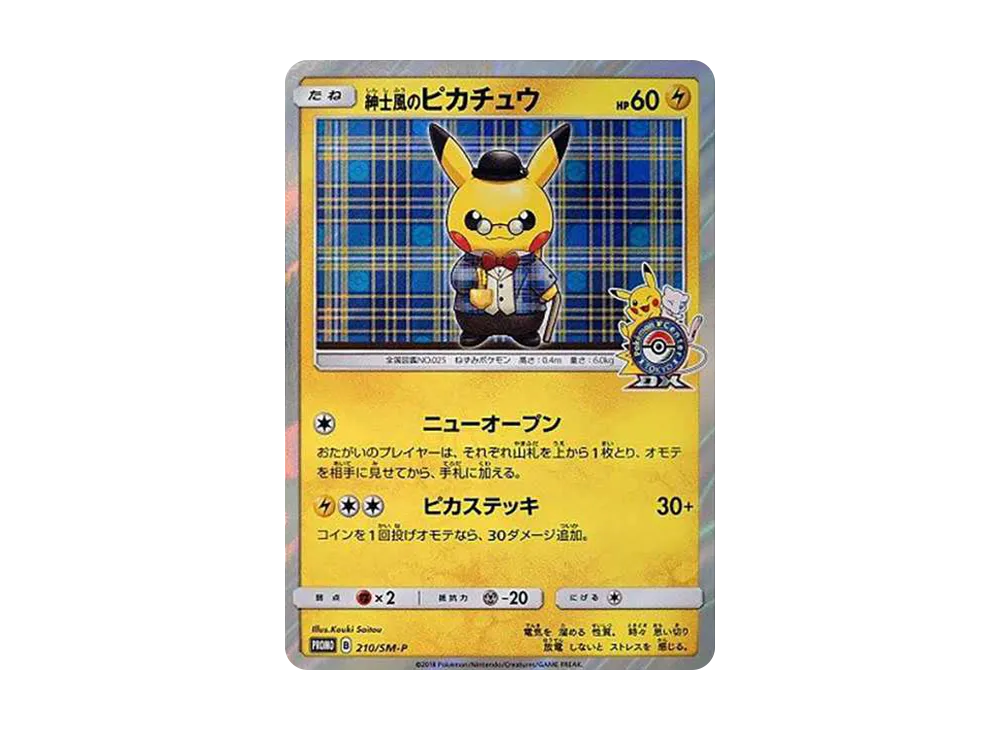 紳士風のピカチュウ: プロモ[SM-P 210](プロモーションカード「SM-P」)