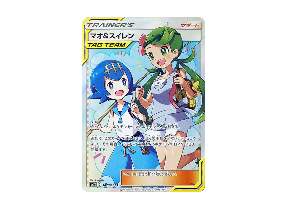 シロナ&カトレア SR[SM12 106/095](拡張パック「オルタージェネシス