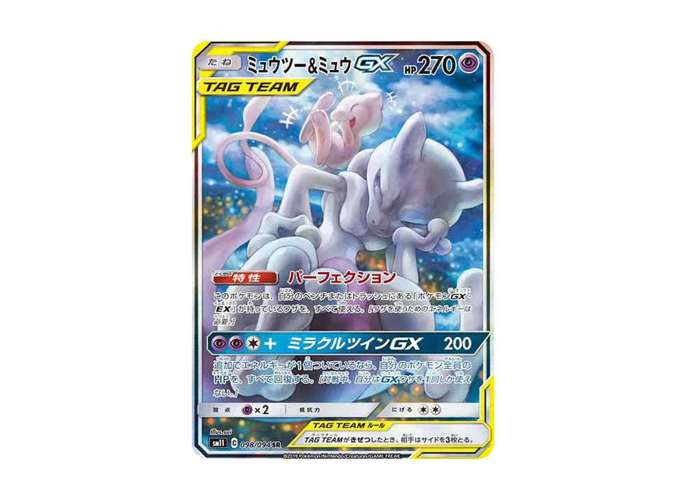 プテラGX HR [SM11 110/094](拡張パック「ミラクルツイン」) [110/094