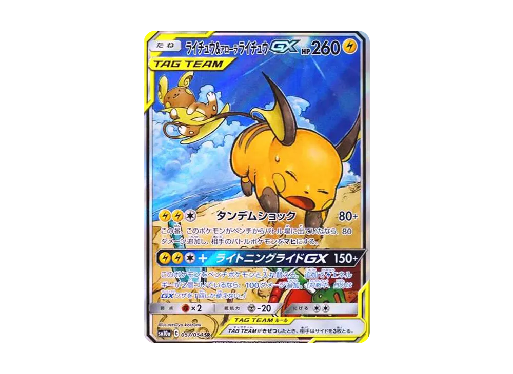 ライチュウ&アローラライチュウGX SR: SA[SM10a 057/054](強化拡張パック「ジージーエンド」)