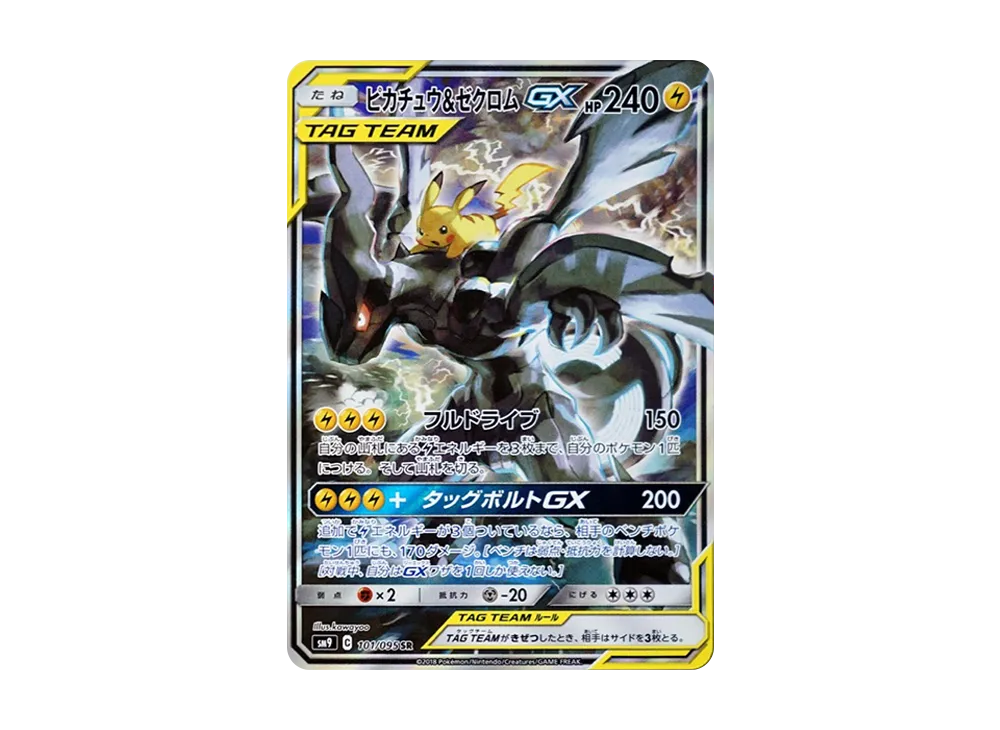 ピカチュウ&ゼクロムGX SR: SA [SM9 101/095](拡張パック「タッグボルト」)